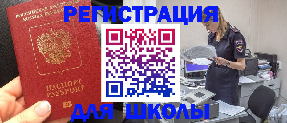 прописка в квартире в Амурской области