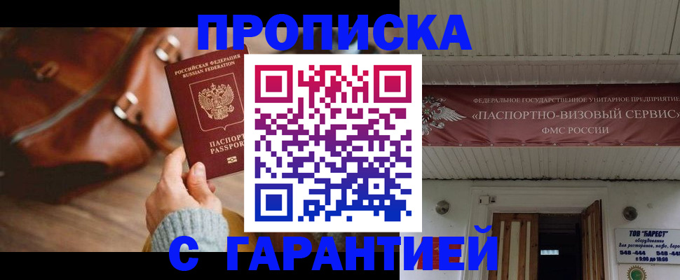 временная прописка в Амурской области
